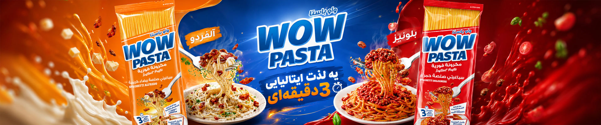 خرید واو پاستا