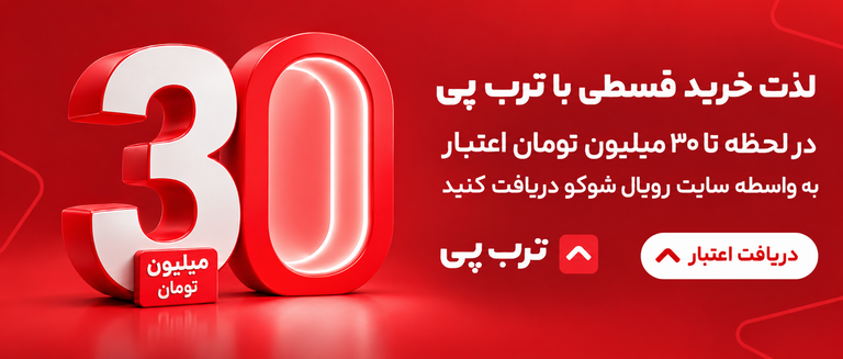 اعتبار سی میلیون تومنی خرید از ترب پی